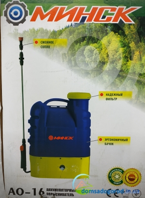 Аккумуляторный опрыскиватель Минск АО-16