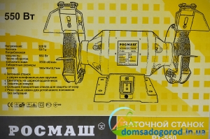 Заточной станок Росмаш РТ-550