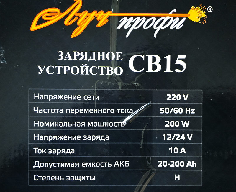 Зарядное устройство Луч-профи СВ-15