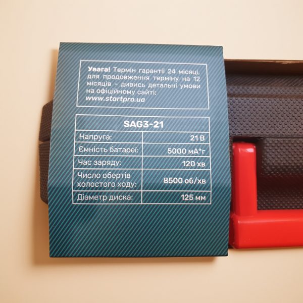 Шлифмашина угловая аккумуляторная Start Pro SAG3-21