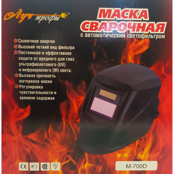 Сварочная маска хамелеон Луч-700 D