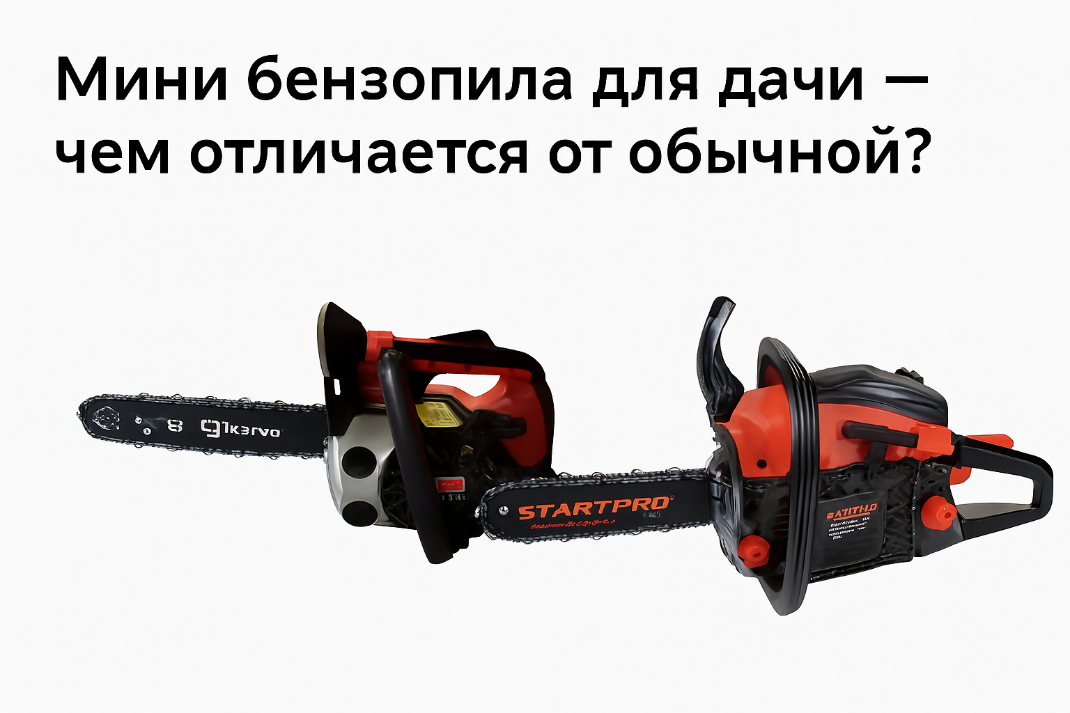 Мини бензопила для дачи — чем отличается от обычной?