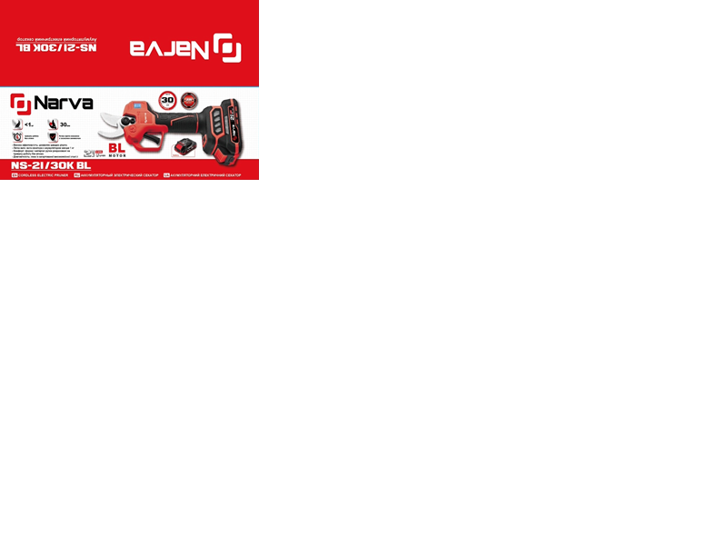 Аккумуляторный электросекатор NARVA NS-21-30K BL